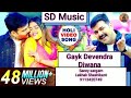 #Gayk_Devendra_Diwana#holi_2022 #Sanny_Sargam#SD_Music