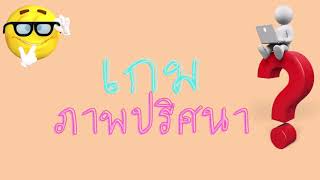 การจัดการเรียนการสอนหลักสูตรต้านทุจริตศึกษา ชั้นประถมศึกษาปีที่ 4 | เรื่อง วิเคราะห์การคิดแยกแยะ