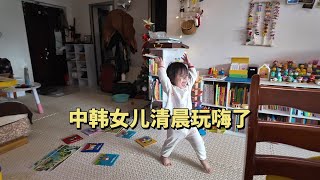 China Vlog中韓女兒愛雪在清晨就玩嗨了