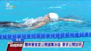 遴選首例申訴 女泳將入選世大運國手 20170720公視晚間新聞