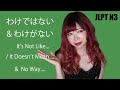 It's Not Like...No Way!! わけではない & わけがない PART3┃JLPT N3