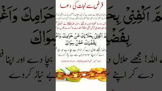 Qarz utar ne ki dua | Qarz ki dua #dua