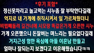 [사이다사연+후기포함] 자식들 앞길보다는 돈이 먼저지 [라디오드라마/실화사연]