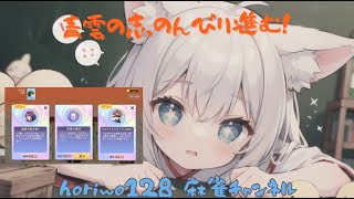 【魂天Lv.7】昼 段位戦  夜 青雲の志 e109 嵐星ブラックホール！ 2025年2月16日