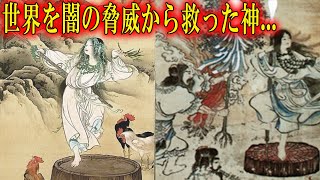 八百万の神のなかでも特に異彩を放っているアメノウズメ・・・。いったい何者なのか・・・。