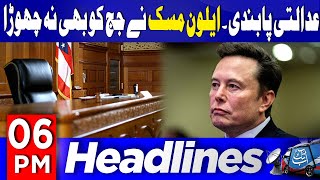 Elon Musk Vs US Court | IMF Visits Pakistan | Judiciary | 6 PM Headlines | 9 Feb 2025 | Abbtakk