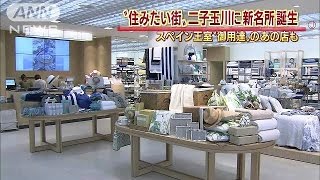 人気の二子玉川に新名所誕生　王室御用達の店も(15/04/21)