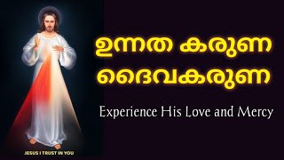 ഉന്നത കരുണ ദൈവകരുണ / Fr Daniel Poovannathil