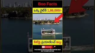 😱 ఒక్క నైట్‌కి రూ.1,86,000 😱 5.5 Million boat mansion explained #shorts #youtubeshorts