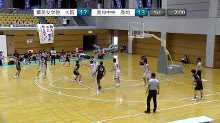 2021年IH バスケットボール 女子 2回戦 大阪薫英女学院(大阪) vs 高知中央(高知)