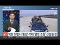 투나잇이슈 북 최고인민회의서 개헌…통일 삭제·영토 조항 신설 연합뉴스tv yonhapnewstv