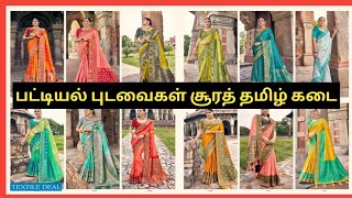 Rs145🥰பட்டியல் சேலை உற்பத்தியாளர்,சூரத் சிறந்த தமிழ் புடவை கடை#suratnaagutamil