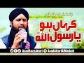Tearful Kalam 2018 - Kaha Ho Ya Rasool Allah ﷺ - Asad Attari 2018 - New Nehfil e Naats 2018 - Naats