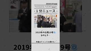 2019年の台風19号🌀 そのとき…#台風　#災害　#防災　#被害　#news