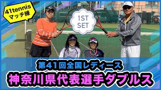 【e-tennis】ひとり言ー遠藤修ー 「勝てちゃうぞ！ダブルス」第41回全国レディース神奈川県代表選手ダブルス