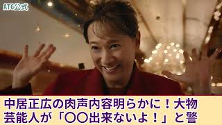 中居正広、テレビ局幹部へ直接電話！？彼が明かした衝撃の肉声内容とは？超大物芸能人が「もう〇〇できないよ！覚悟してね？」とバッサリ切り捨てた真相は！？