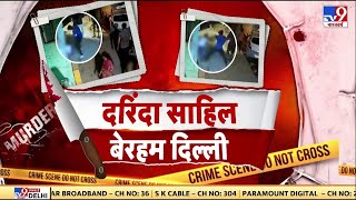 Sakshi Murder Case News : Sahil Khan एक कट्टर कातिल ! | Delhi Police | Adi With Sumaira Khan Live