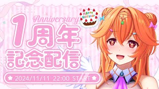 【#実写】みんな集まれ！１周年記念祭り！祝いにケーキをつくるぞ！【#初見さん歓迎   】