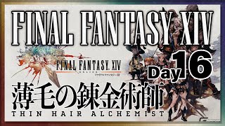 いまさら始めるガチ初心者のFINAL FANTASY XIV Online - Day 16