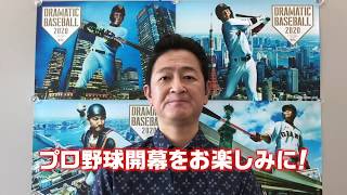 【ジャイアンツ名場面プレイバック】東日本大震災後の開幕2戦目 A.ラミレス・高橋由伸の二者連続HR！【河村亮アナ】【日テレ】