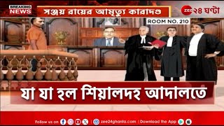 R G Kar Verdict | আরজি কর ডাক্তার খু*ন ও ধ*র্ষ*ণ কাণ্ডে সঞ্জয়ের আমৃত্যু কারাদণ্ড  | Zee 24 Ghanta