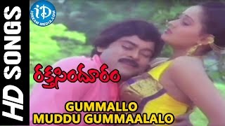 Chiranjeevi's Raktha Sindhuram Movie -  Gummallo Muddu Gummaalalo Video Song || Radha || Sharada