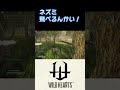 【 shorts wild hearts】罠あるある【ワイルドハーツ】