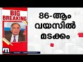 എന്ത് തൊഴിലെടുക്കാനും മടിയില്ലാത്തൊരു മനുഷ്യന്‍ വിടവാങ്ങിയത് രാജ്യത്തെ കരുതിയ വ്യവസായി ratan tata