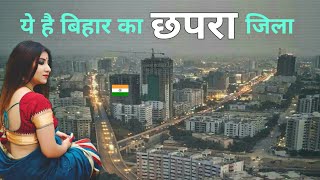 Chhapra city | A beautiful district of Bihar state | सारण जिला की अनोखी बातें 🌿🇮🇳