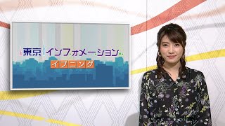 東京インフォメーション イブニング　2020年5月21日放送