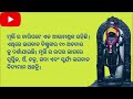 ଆଜି ୨୦ କାଲି ୨୧ ଆଉ ପହରଦିନ ଆସିବ ସେହି ପବିତ୍ର ମୂହୁର୍ତ୍ତ। ଆସନ୍ତୁ ରାମ ଭକ୍ତିରେ ବୁଡିଯିବା