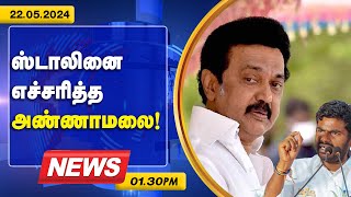 🔴LIVE: : ஸ்டாலினை எச்சரித்த அண்ணாமலை | MK Stalin | K annamalai | Live Tamil News
