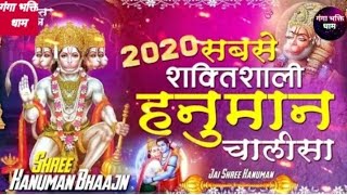 सबसे शक्तिशाली हनुमान चालीसा Hanuman Bhajan 2020 - New Hanuman Bhajan 2020 - Balaji Ka Bhajan 2020