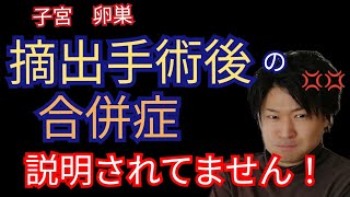 【重要】病院では教えてくれない子宮や卵巣摘出後の不調☆３つ簡単解説します！