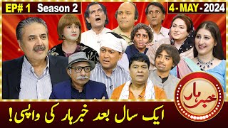 Khabarhar with Aftab Iqbal | Season 2 | Episode 1 | 4 May 2024 | GWAI
