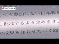 「『唯一の戦争被爆国』使う資格ない」核禁会議オブザーバー参加見送りの日本政府に被爆者ら抗議