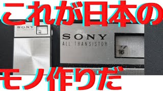 メイド・イン・ジャパンのプライド　SONYラジオ