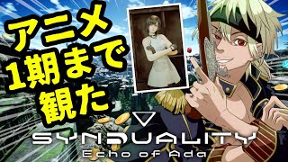 [PS5/SYNDUALITY]ドリフターB級試験！早く賞金首フェーズ入りたいねぇ[シンデュアリティ]