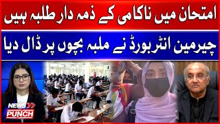 Inter Board Results | Students Responsible For Exam Failures | Chairman Inter Board Big Statement