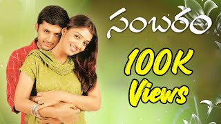 Sambaram Telugu Full Length Movie | Nitin Nikita Thukral @skyvideostelugu