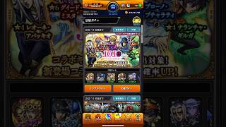 【モンスト】サブアカでジョジョの奇妙な冒険コラボガチャ追加10連引きました🧐 #モンスト #サブアカ #ジョジョの奇妙な冒険コラボ #ガチャ #追加10連 #引きました