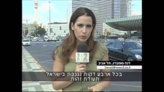 תעודות זהות גנובות - חדשות ערוץ 2