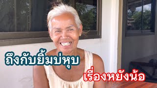 อัพเดท แวะเยี่ยมยามถามข่าวแม่ #จันทร์เพ็ญ ศิริเทพ ในรอบที่ สาม