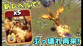 【クラクラ】現環境スパドラ新戦術で簡単に全壊できてしまう！新レベルが来たらぶっ壊れ環境再来間違いなしw