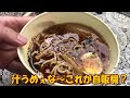 【群馬県みどり市】丸美屋自販機コーナー最新自販機×ひもかわ×ラーメン×七味