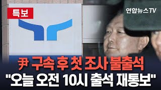 [특보] 공수처 \