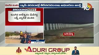 Medigadda Barrage Bridge | కుంగిన కాళేశ్వరం మేడిగడ్డ లక్ష్మీ బ్యారేజీ వంతెన | 10TV Digital