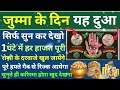 jumma ke din ka wazifa jumme ke din rozi ke liye wazifa juma ke din dolat ke liye wazifa