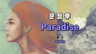 [AUDIO] 문정후 - Paradise (1집 대항해시대⚓)