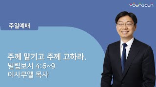 2024년 11월 24일 주일예배